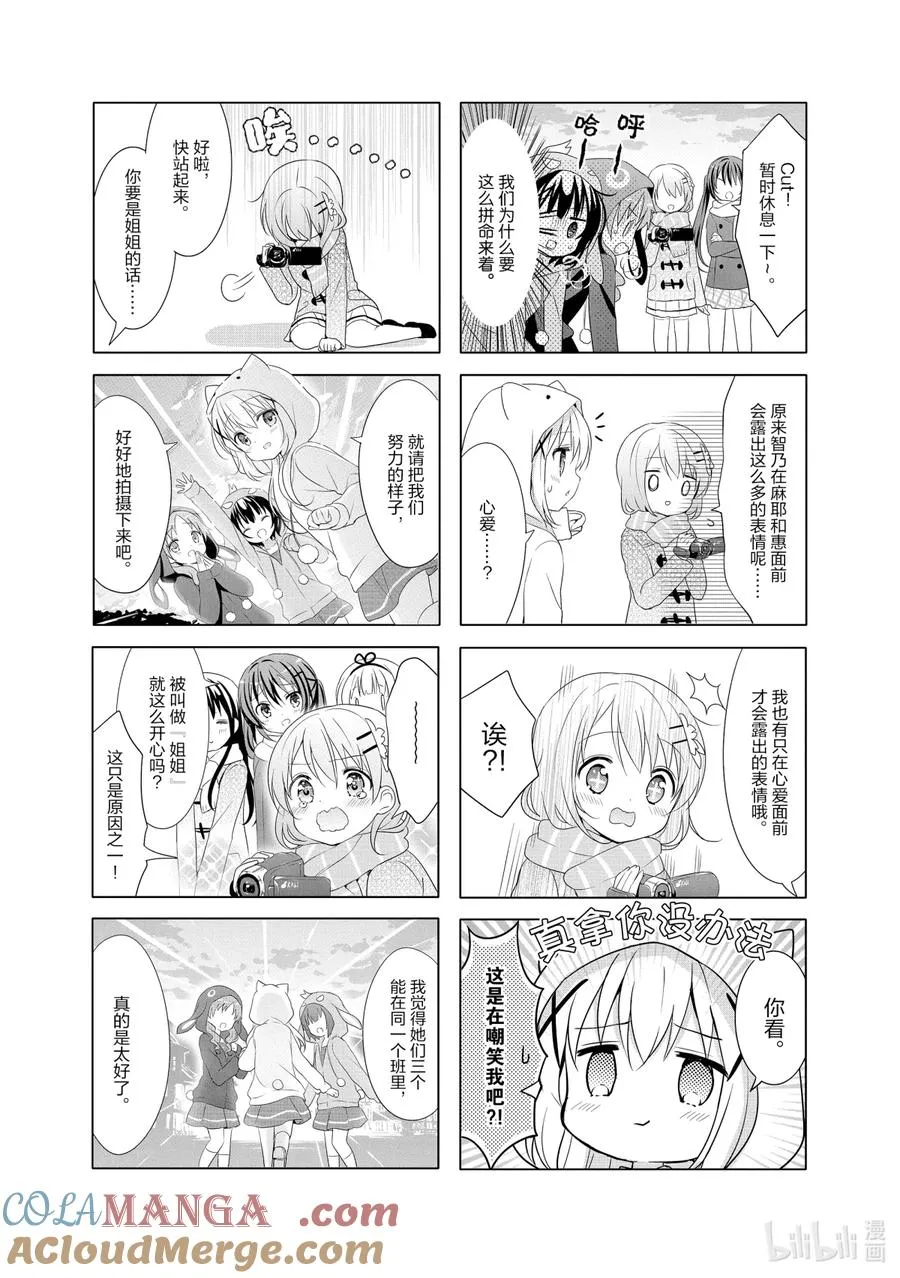 86 心动泡芙 第7页