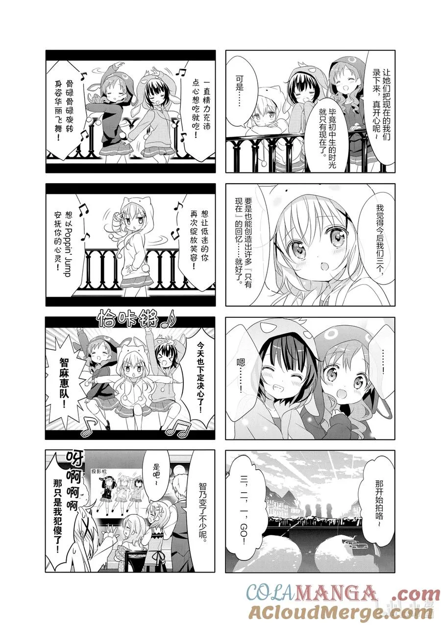 86 心动泡芙 第8页