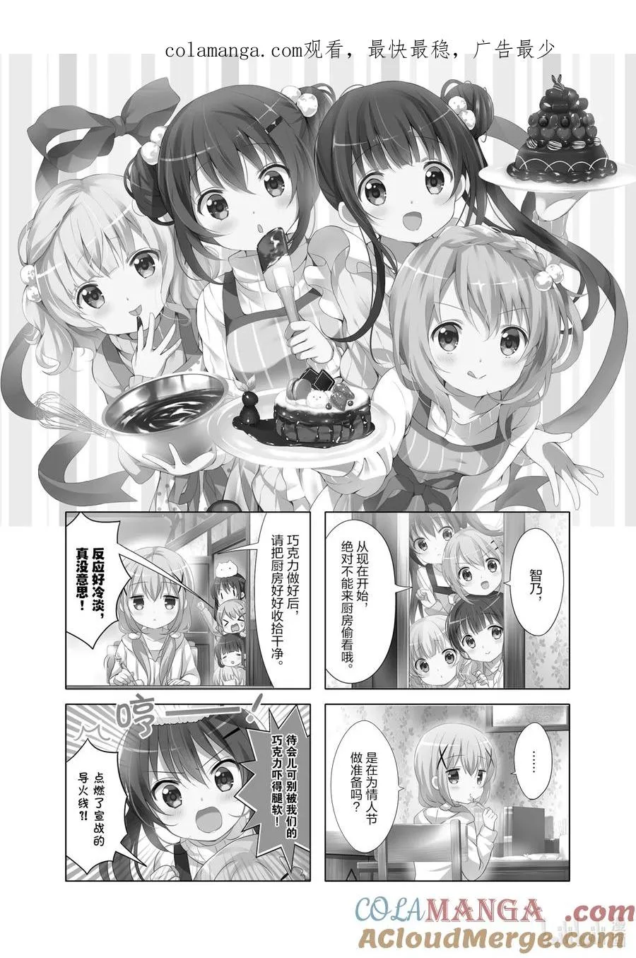 87 生日礼物是巧克力、幸福和体重 第1页