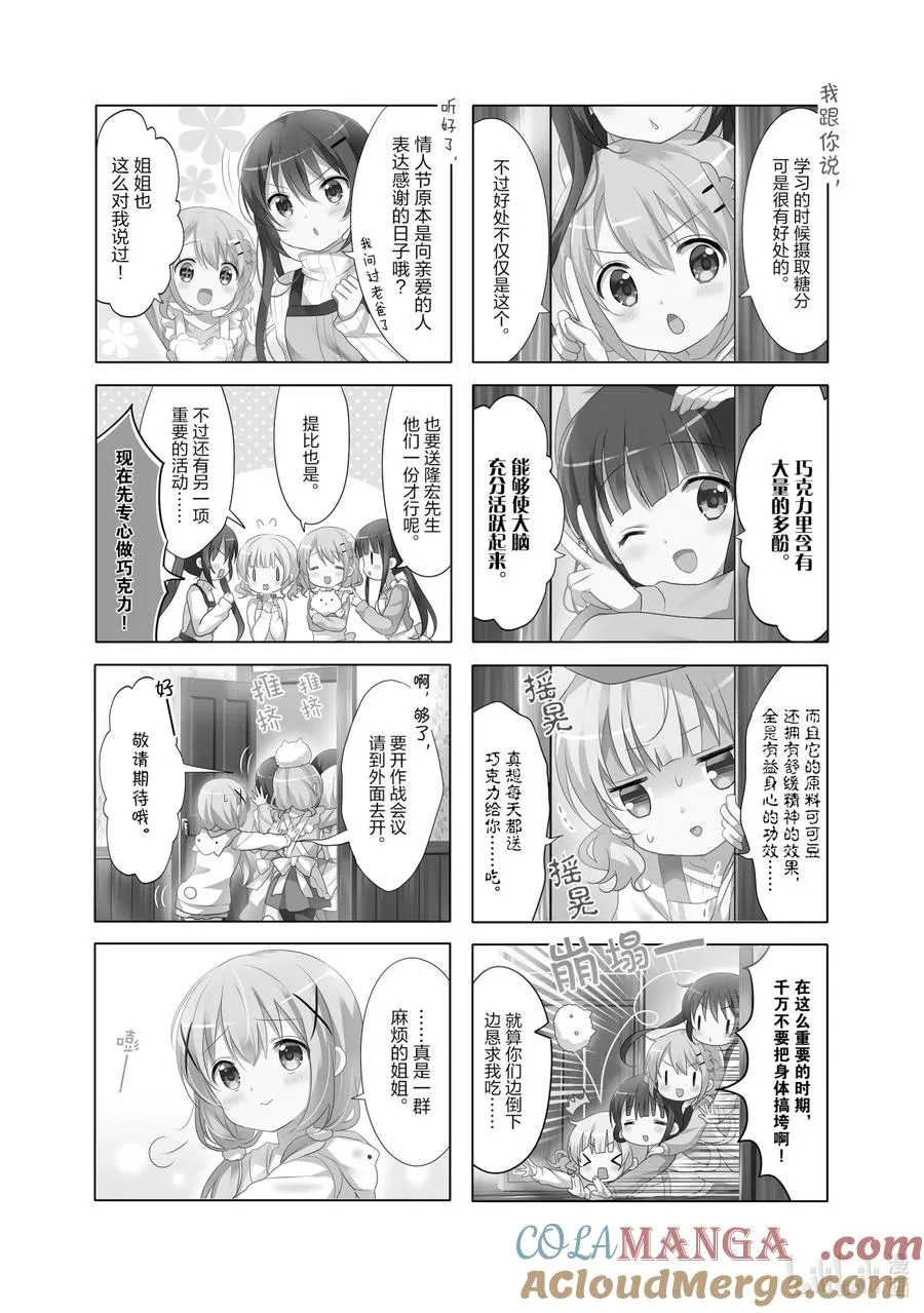87 生日礼物是巧克力、幸福和体重 第2页