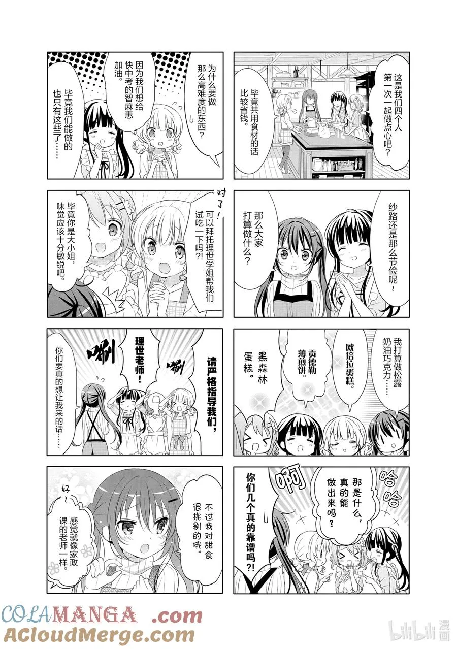 87 生日礼物是巧克力、幸福和体重 第3页