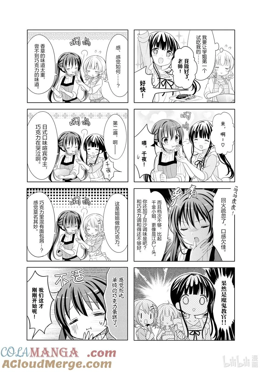 87 生日礼物是巧克力、幸福和体重 第4页