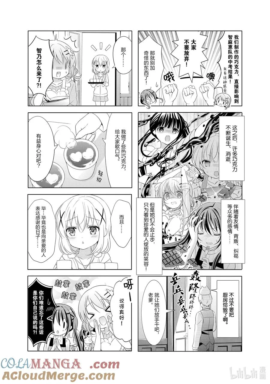 87 生日礼物是巧克力、幸福和体重 第5页
