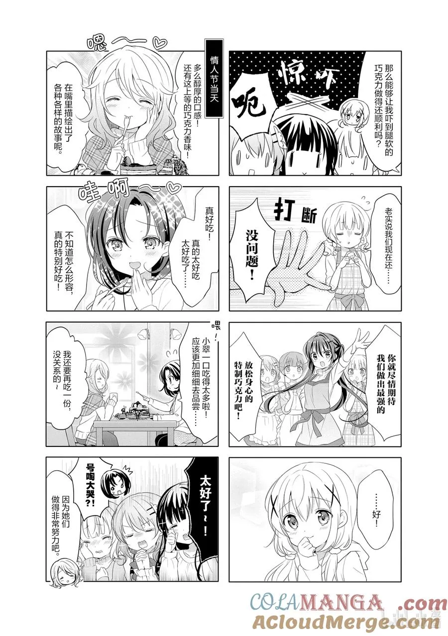 87 生日礼物是巧克力、幸福和体重 第6页