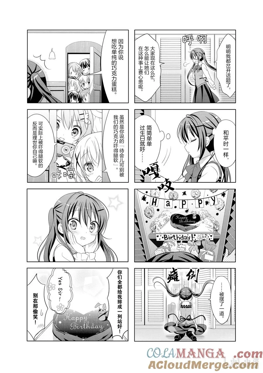 87 生日礼物是巧克力、幸福和体重 第8页