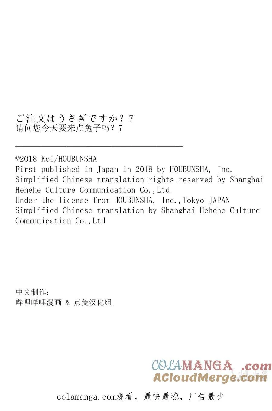 88 我们是兴奋不已修道者 第11页