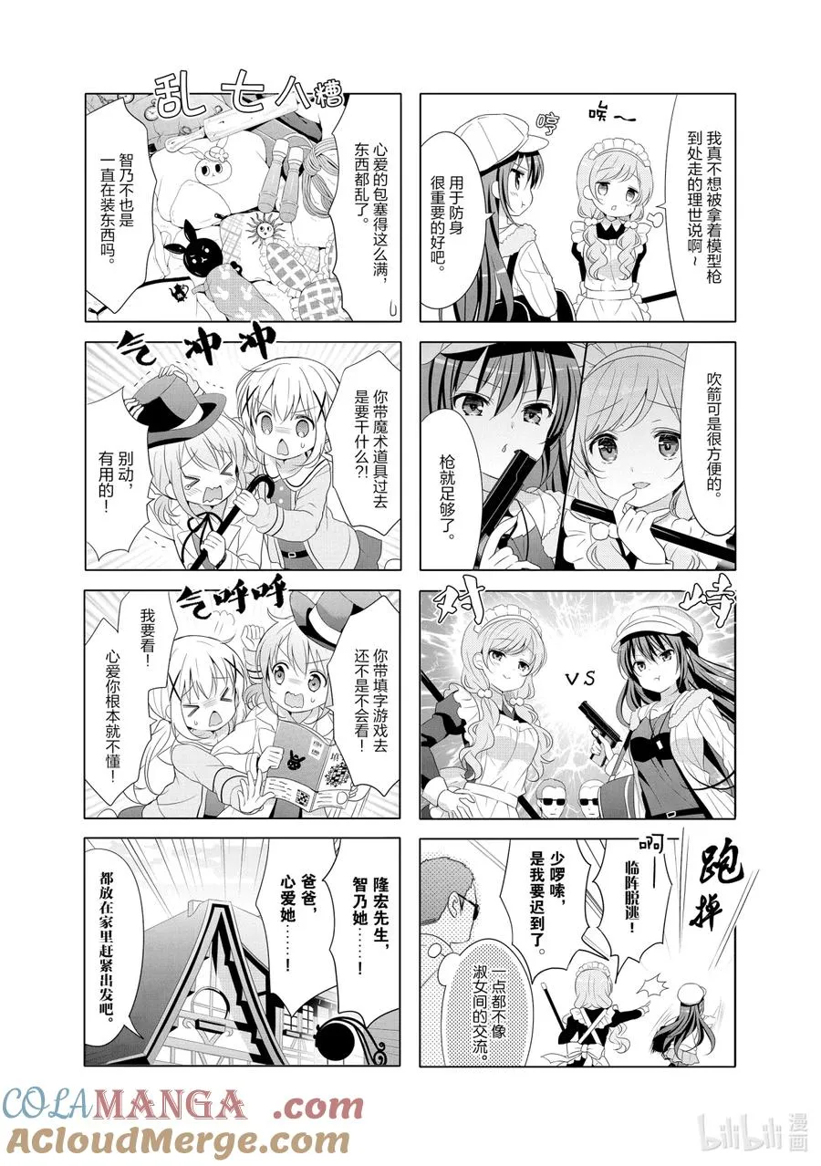 92 耶——耶——Try Traveler！ 第3页