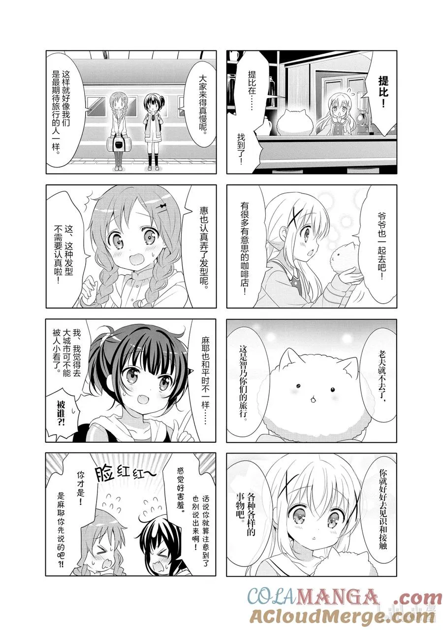 92 耶——耶——Try Traveler！ 第4页