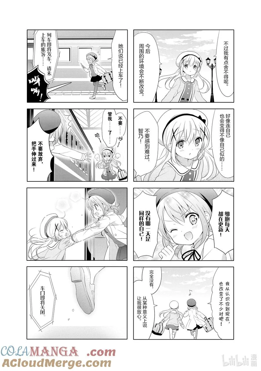 92 耶——耶——Try Traveler！ 第7页