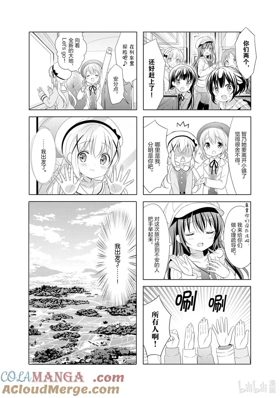 92 耶——耶——Try Traveler！ 第8页