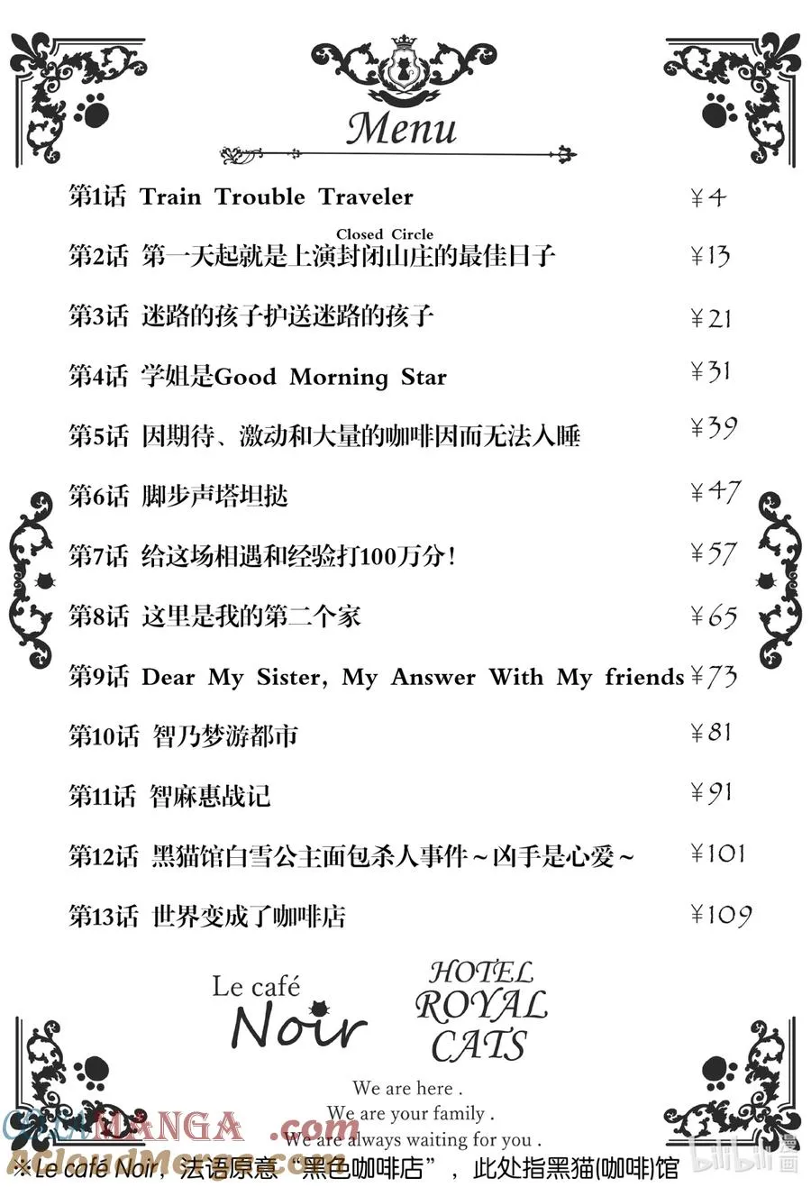 93 Train Trouble Traveler 第3页
