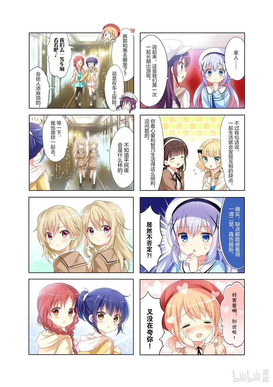 93 Train Trouble Traveler 第8页