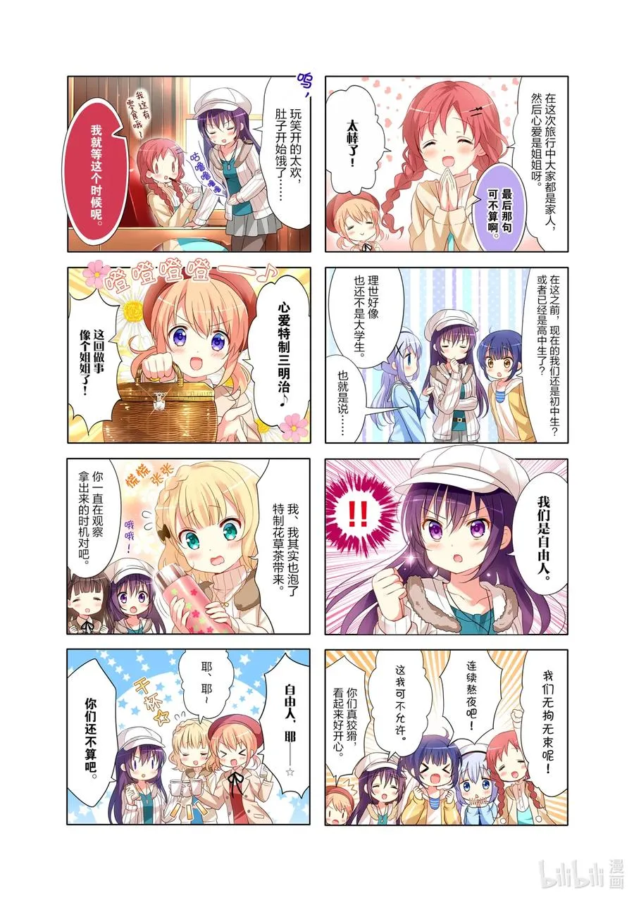 93 Train Trouble Traveler 第10页