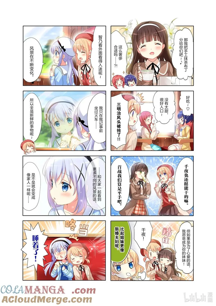 93 Train Trouble Traveler 第11页