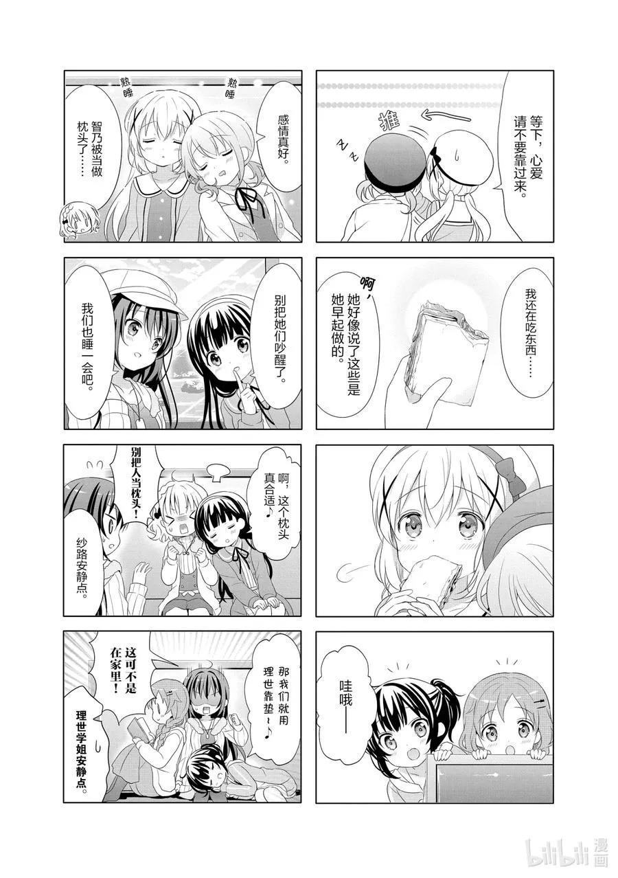 93 Train Trouble Traveler 第12页