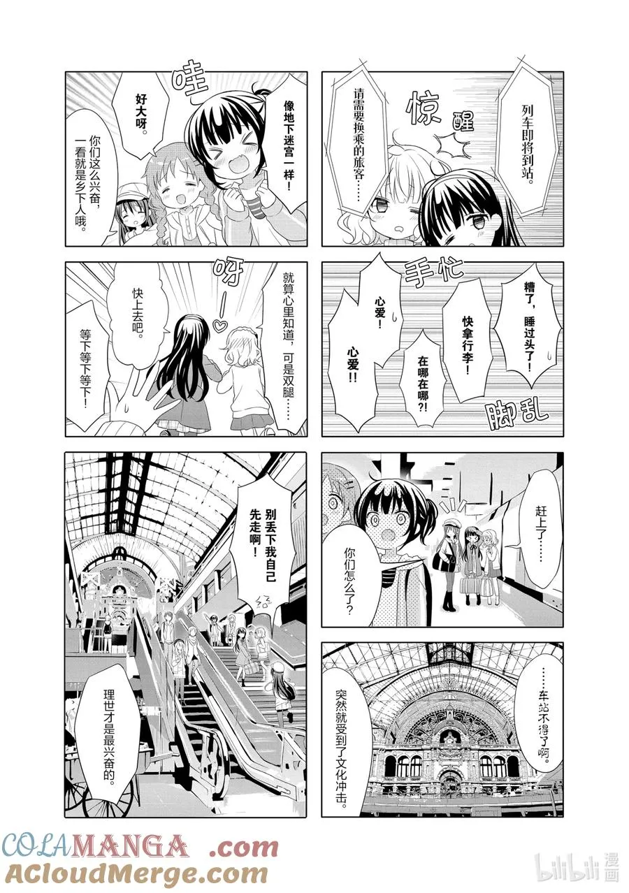 93 Train Trouble Traveler 第13页