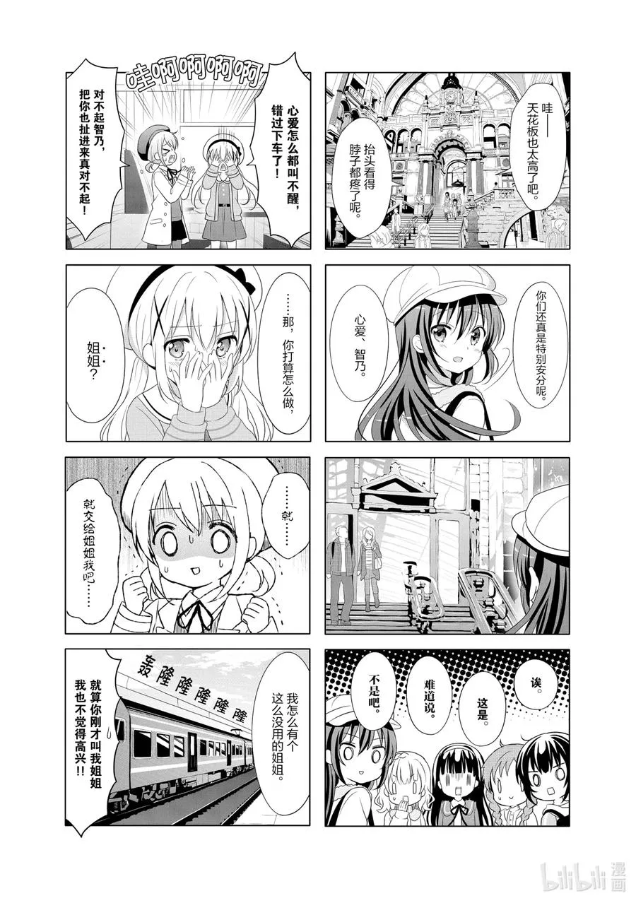 93 Train Trouble Traveler 第14页