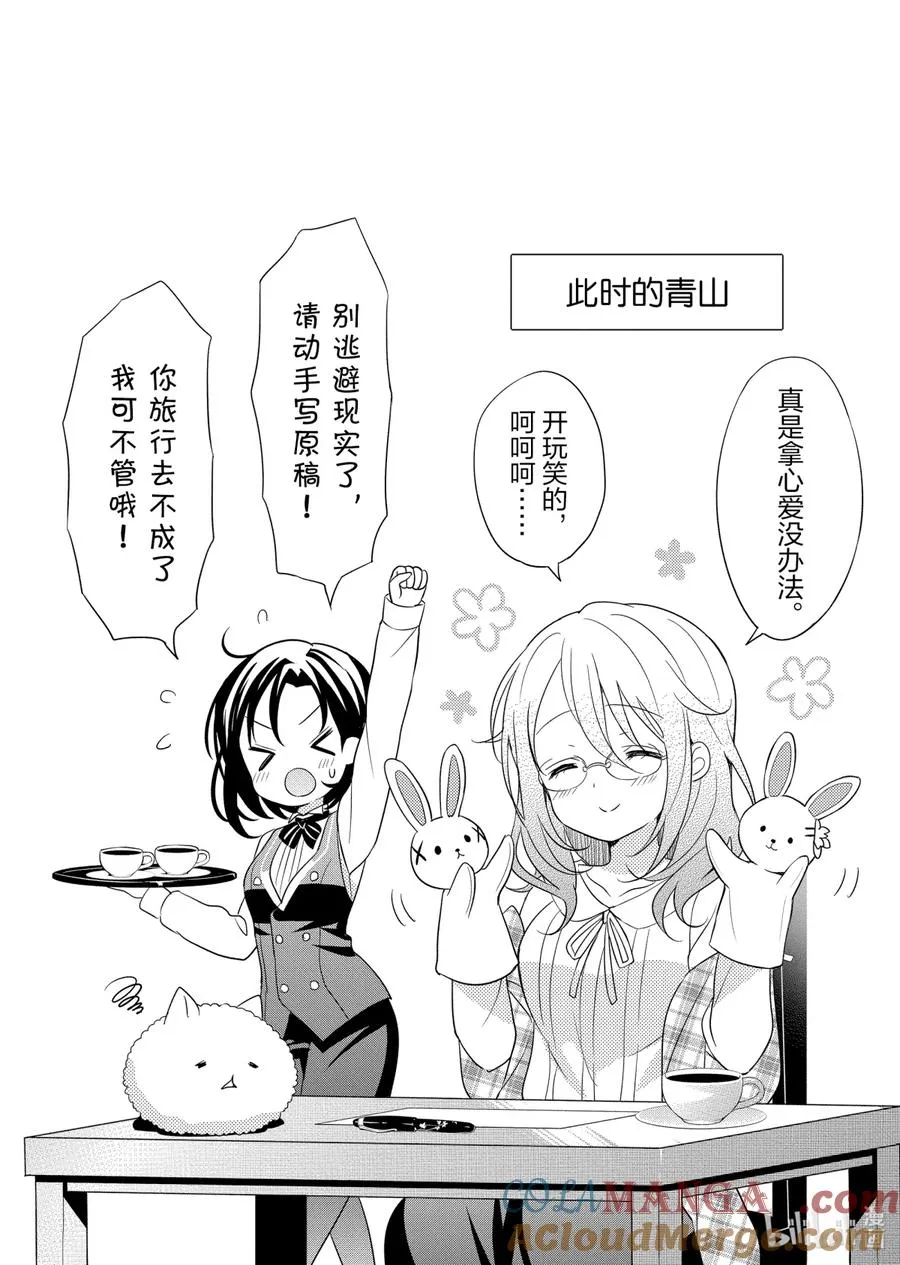 93 Train Trouble Traveler 第15页