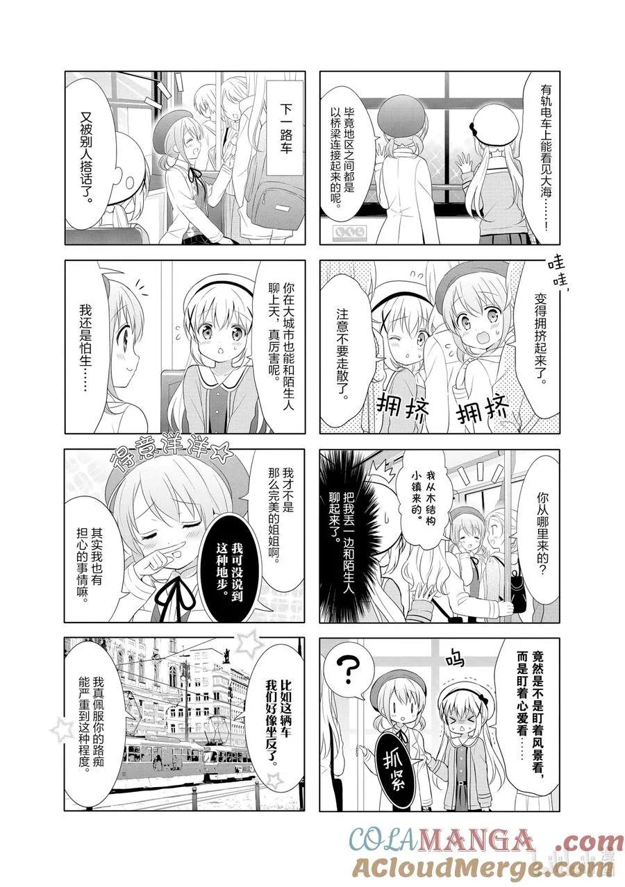 95 迷路的孩子护送迷路的孩子 第3页