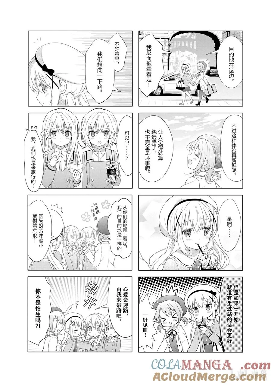 95 迷路的孩子护送迷路的孩子 第6页
