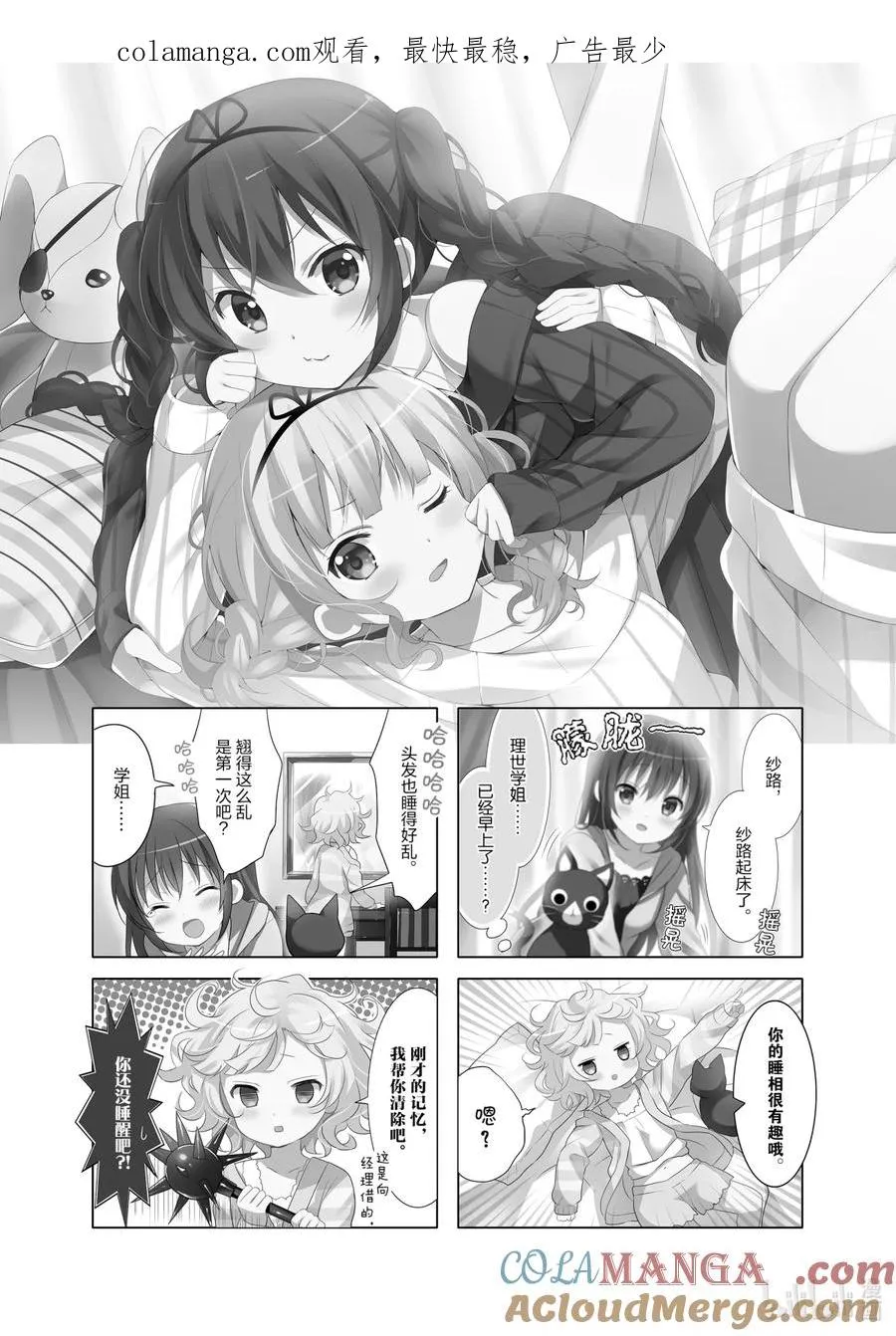 96 学姐是Good Morning Star 第1页