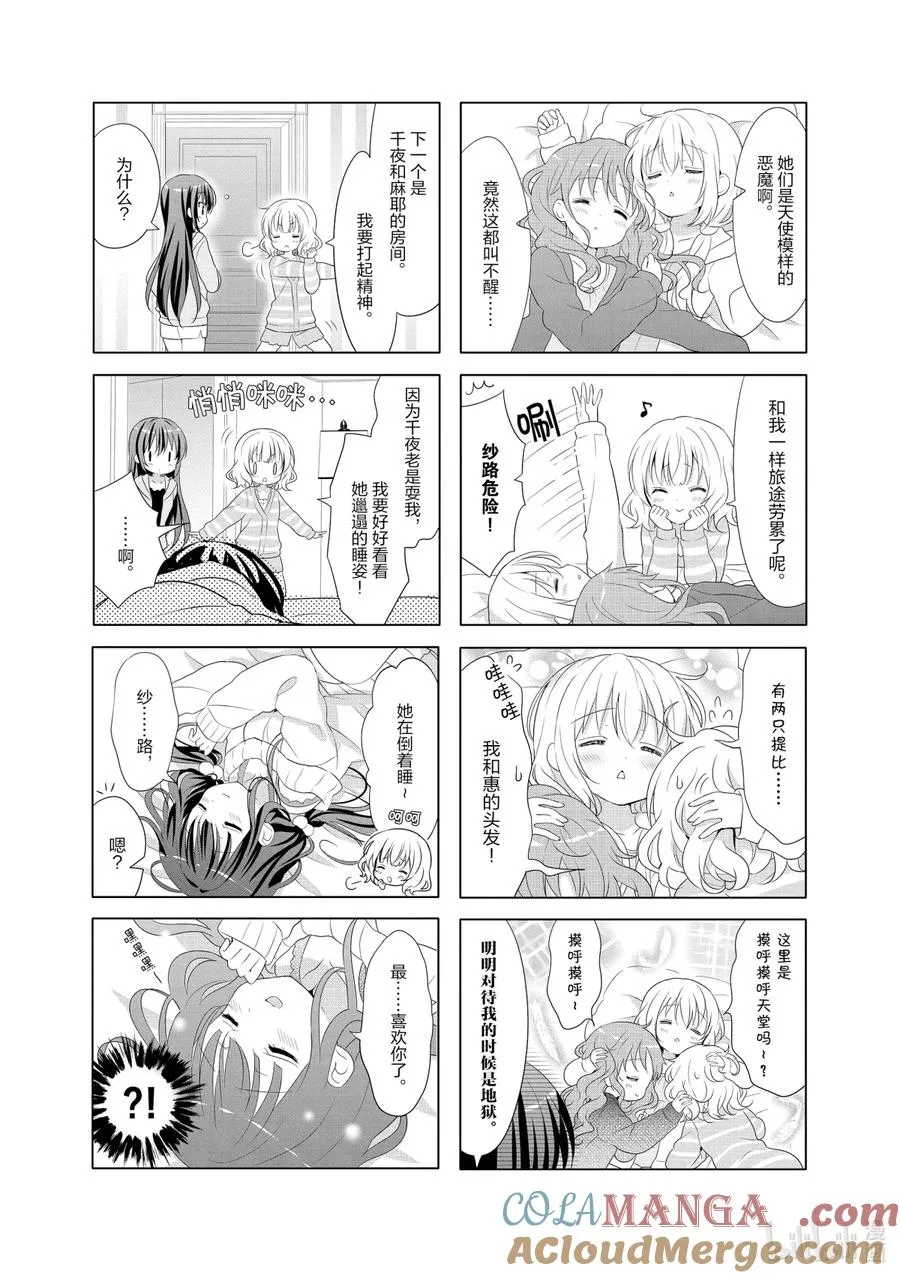 96 学姐是Good Morning Star 第4页