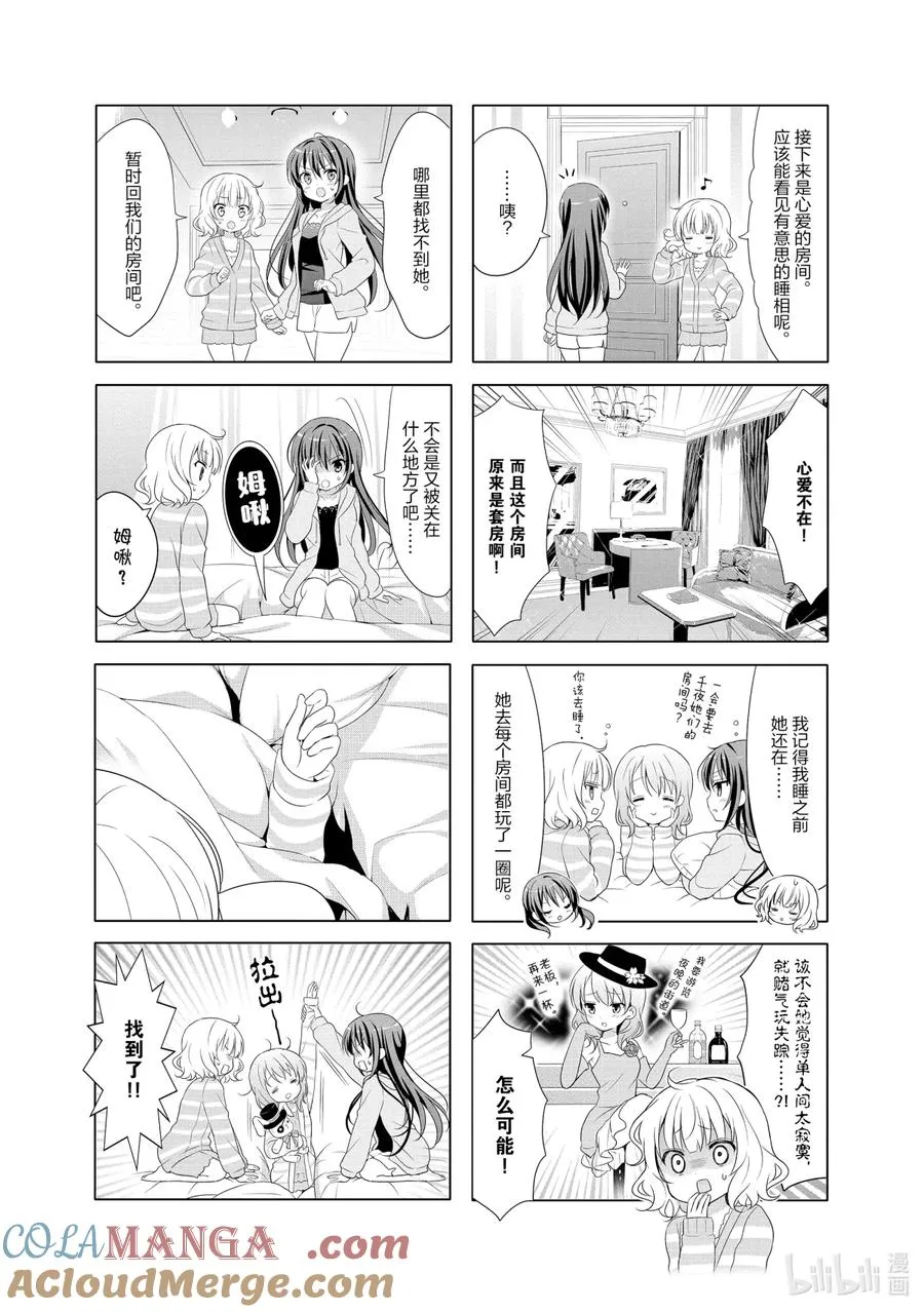 96 学姐是Good Morning Star 第7页