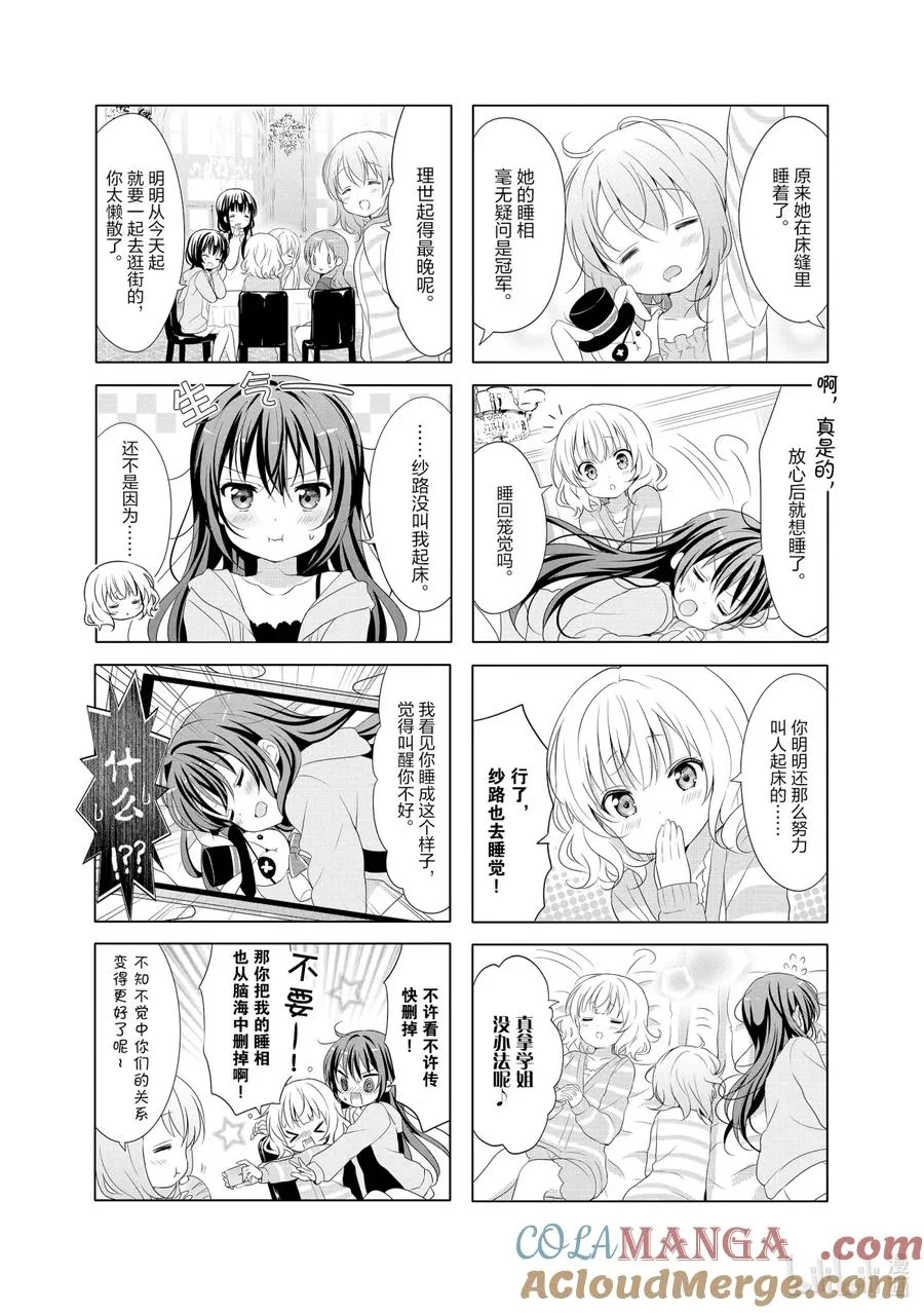 96 学姐是Good Morning Star 第8页