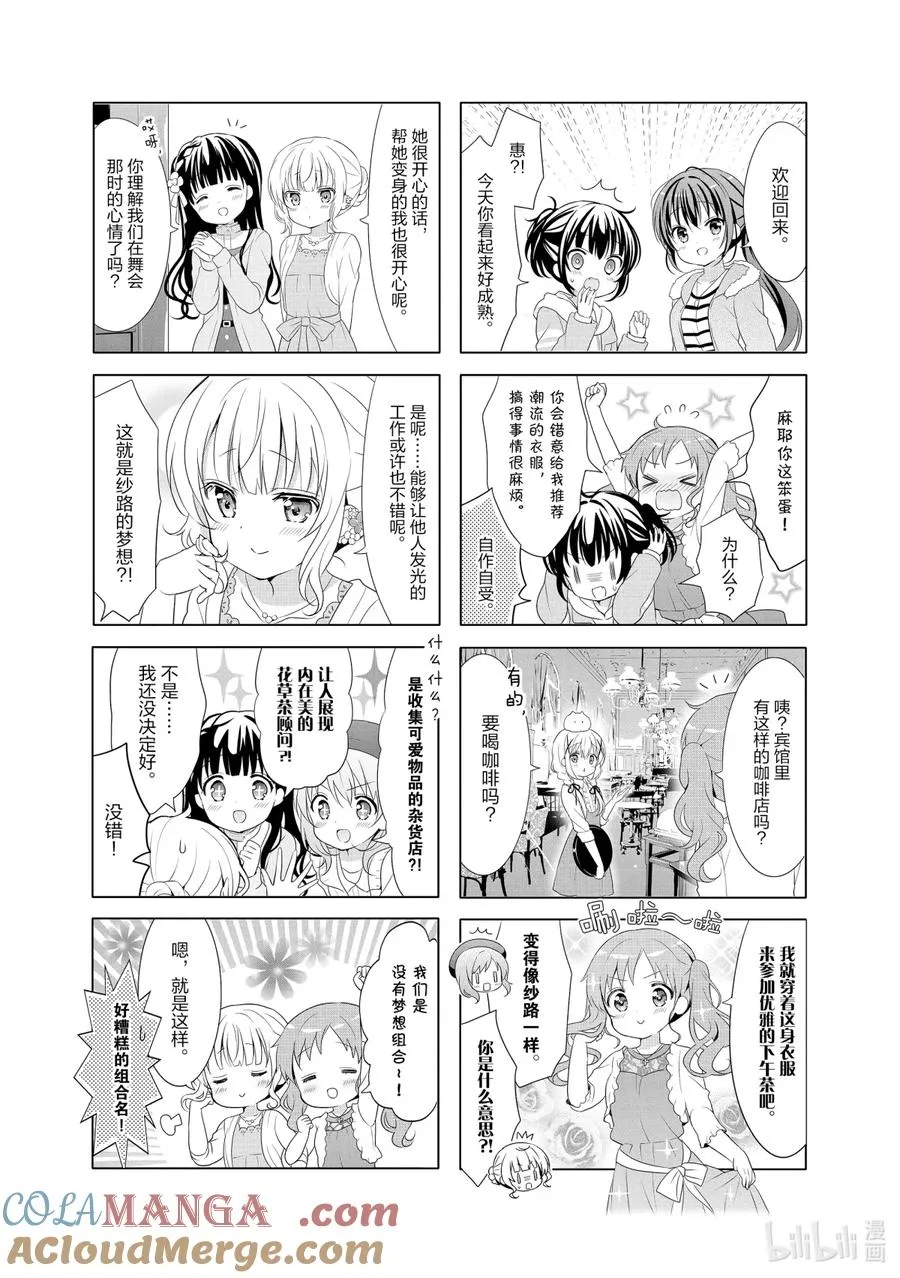 98 脚步声塔坦挞 第8页