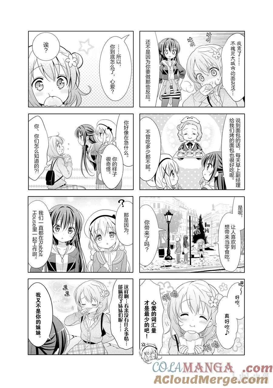 101 Dear My Sister, My Answer With My friends 第5页