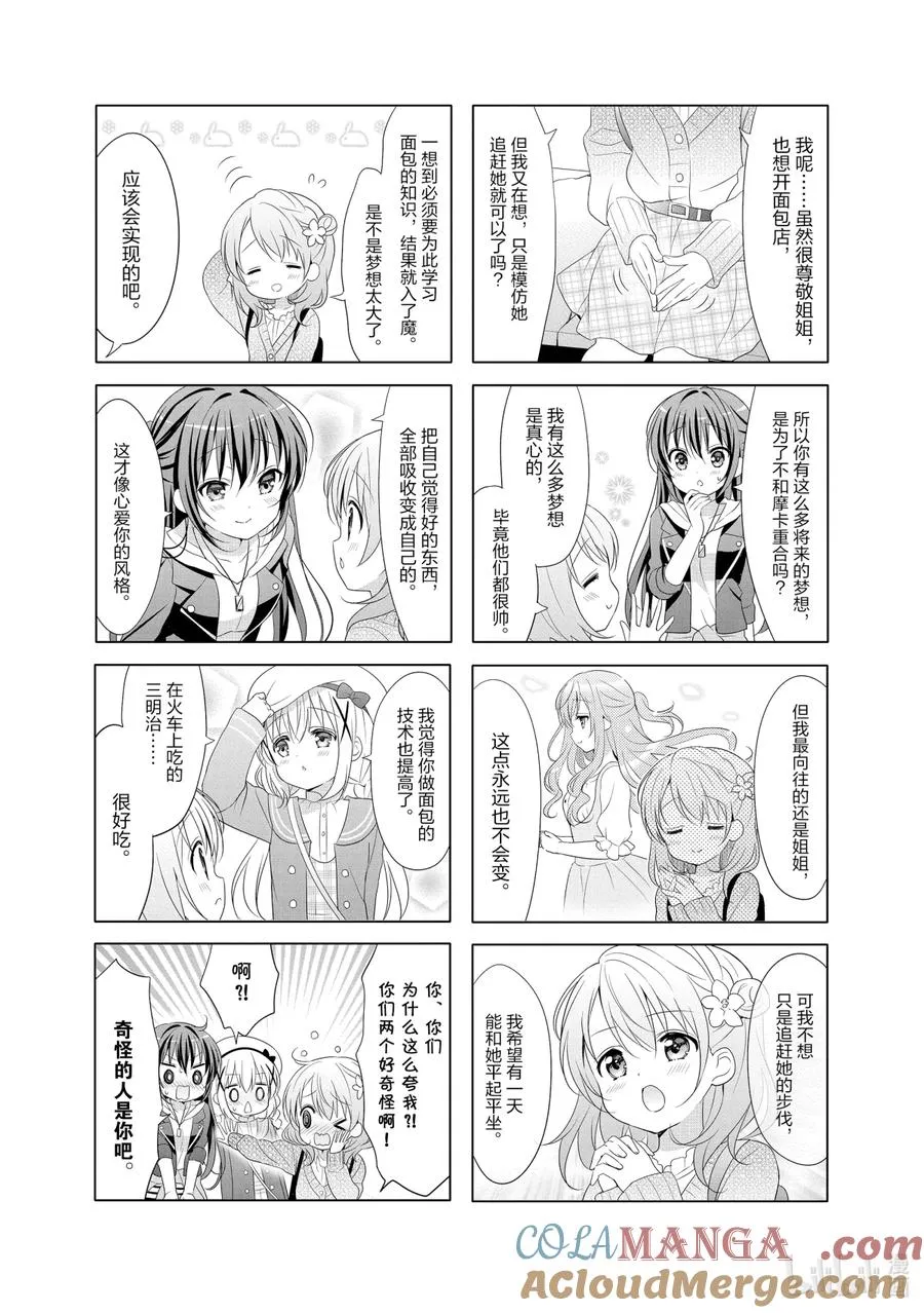 101 Dear My Sister, My Answer With My friends 第6页