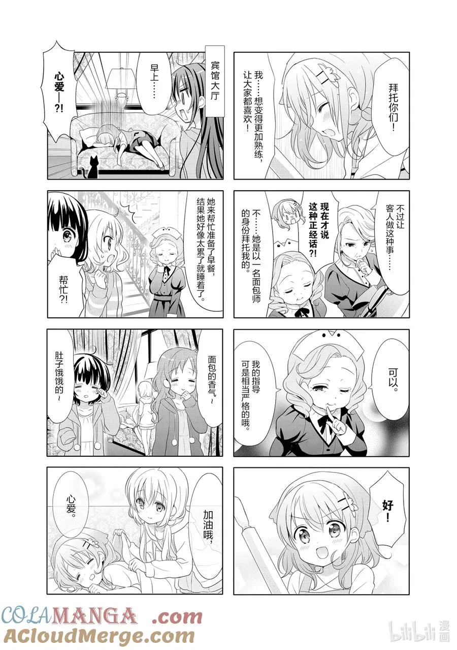 101 Dear My Sister, My Answer With My friends 第8页
