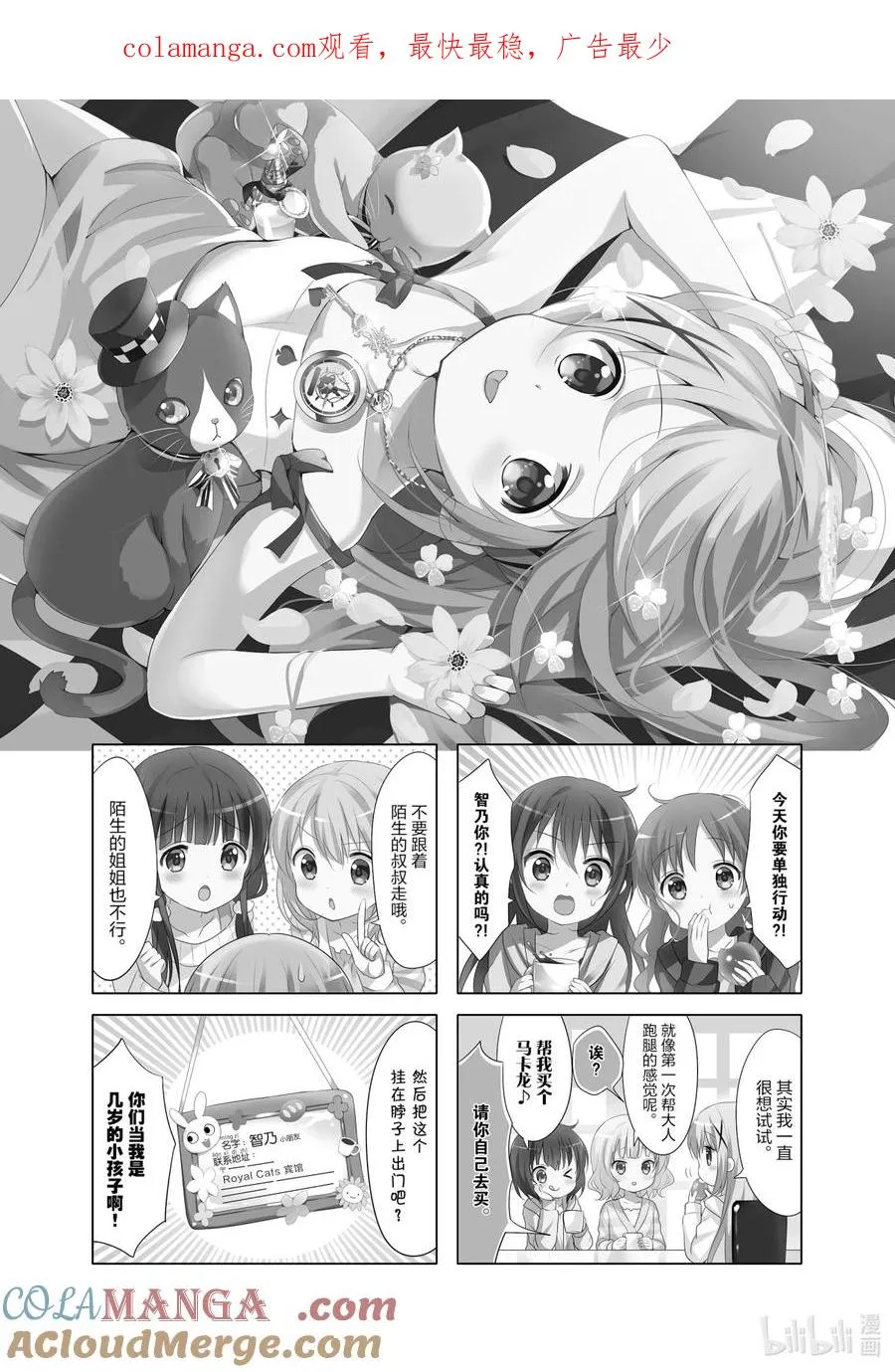 102 智乃梦游都市 第1页