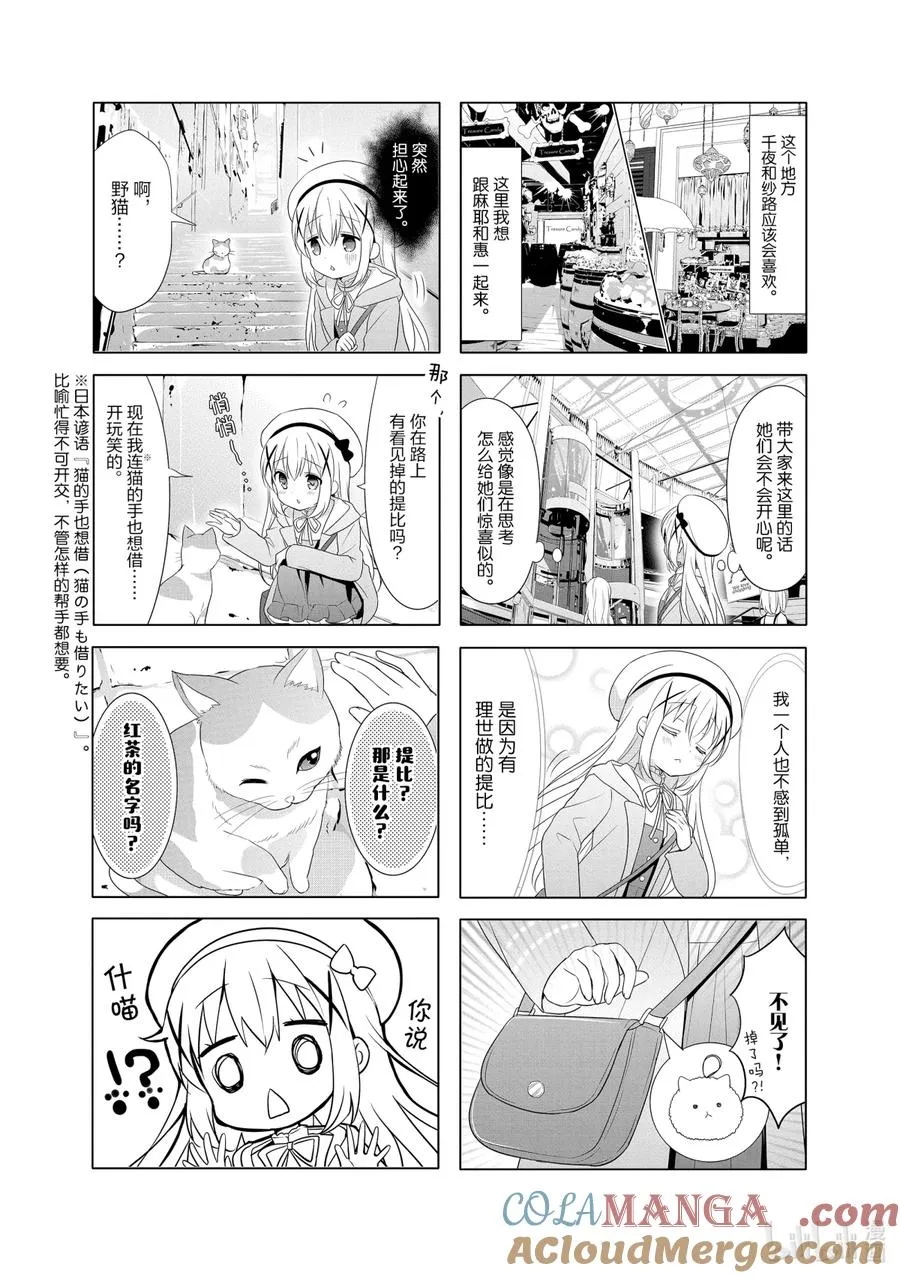 102 智乃梦游都市 第4页