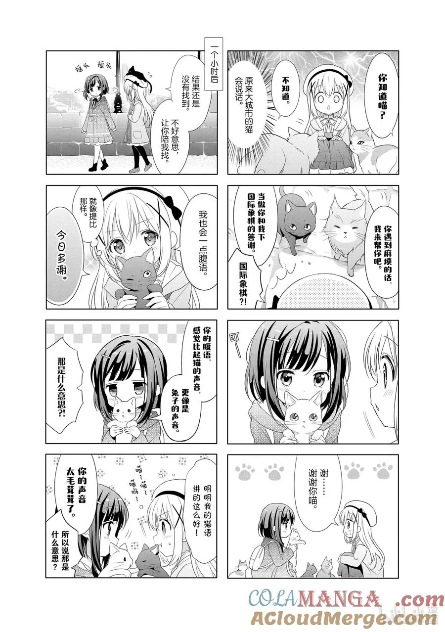 102 智乃梦游都市 第5页