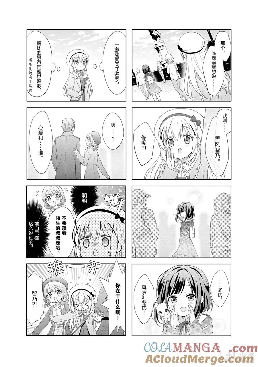 102 智乃梦游都市 第6页