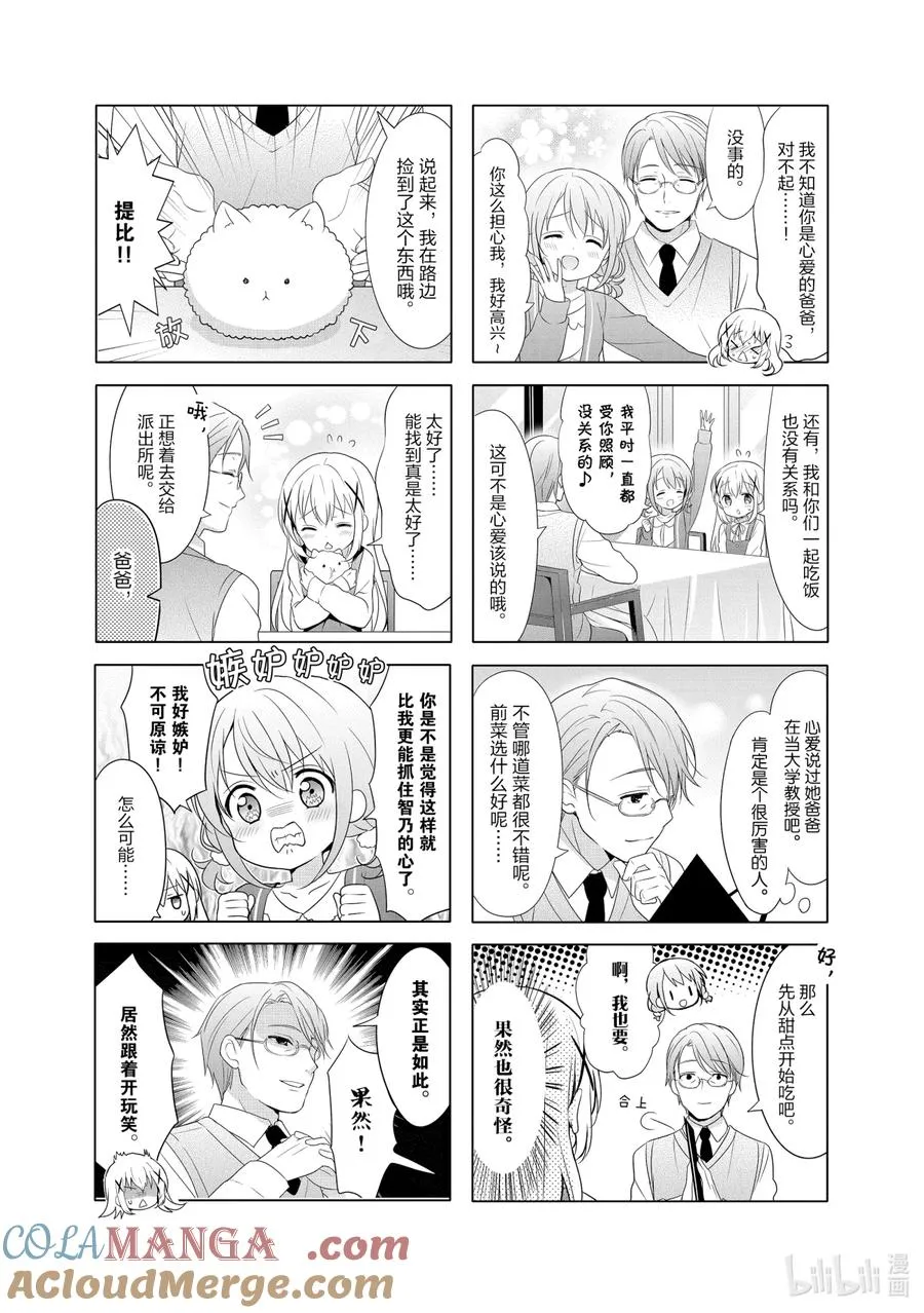 102 智乃梦游都市 第7页