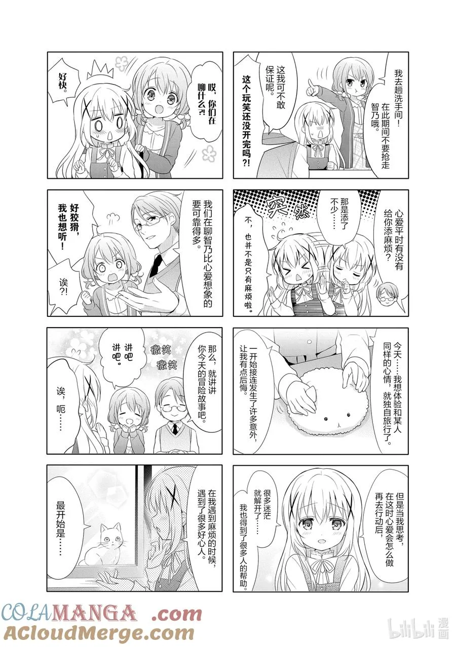 102 智乃梦游都市 第8页