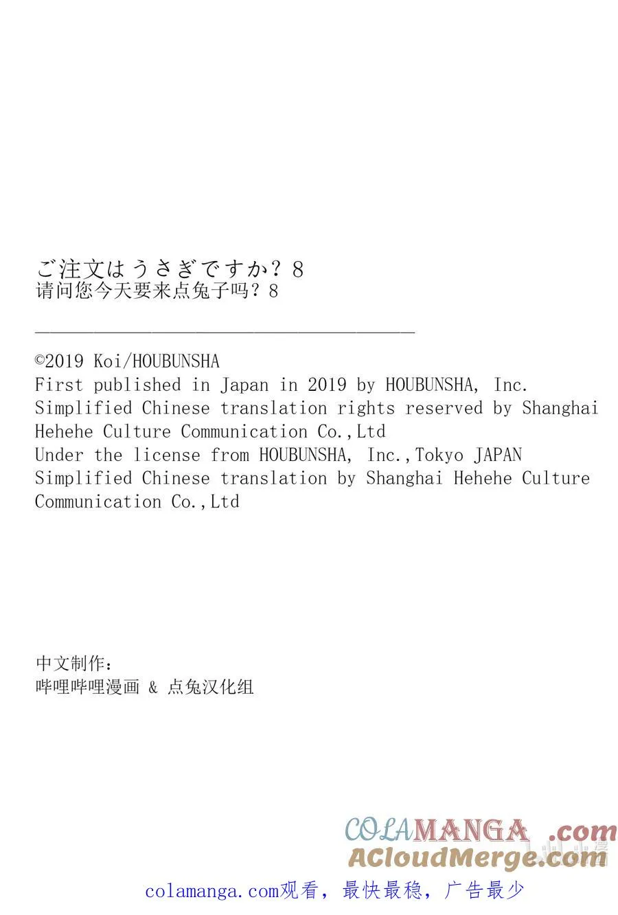 102 智乃梦游都市 第11页