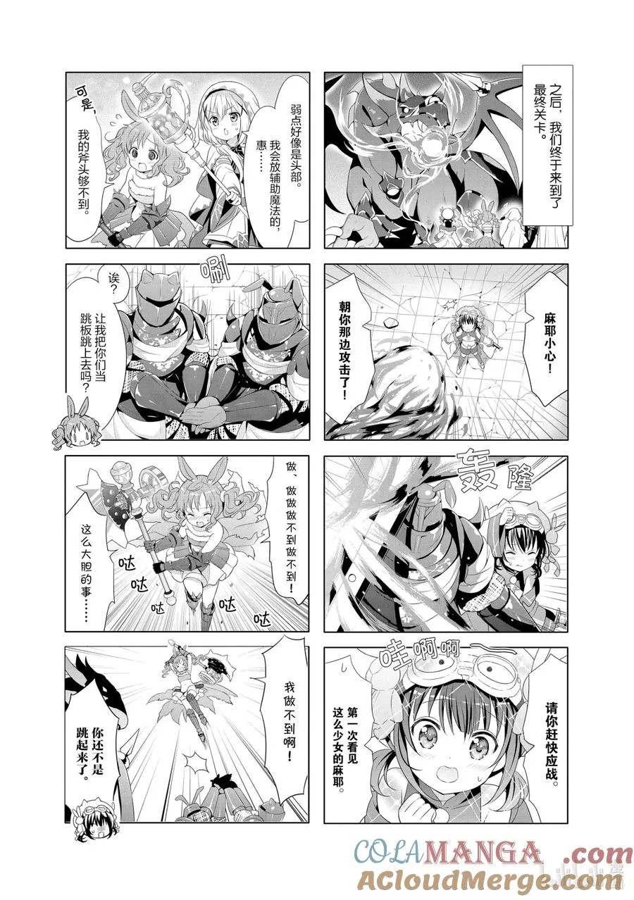 103 智麻惠战记 第4页