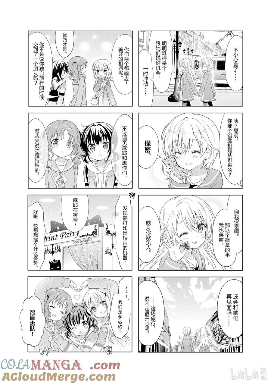 103 智麻惠战记 第8页