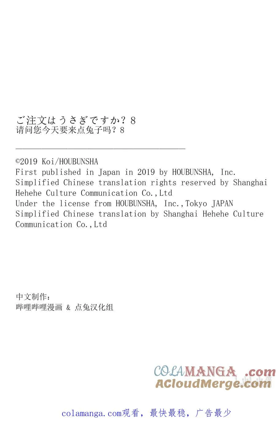 103 智麻惠战记 第11页