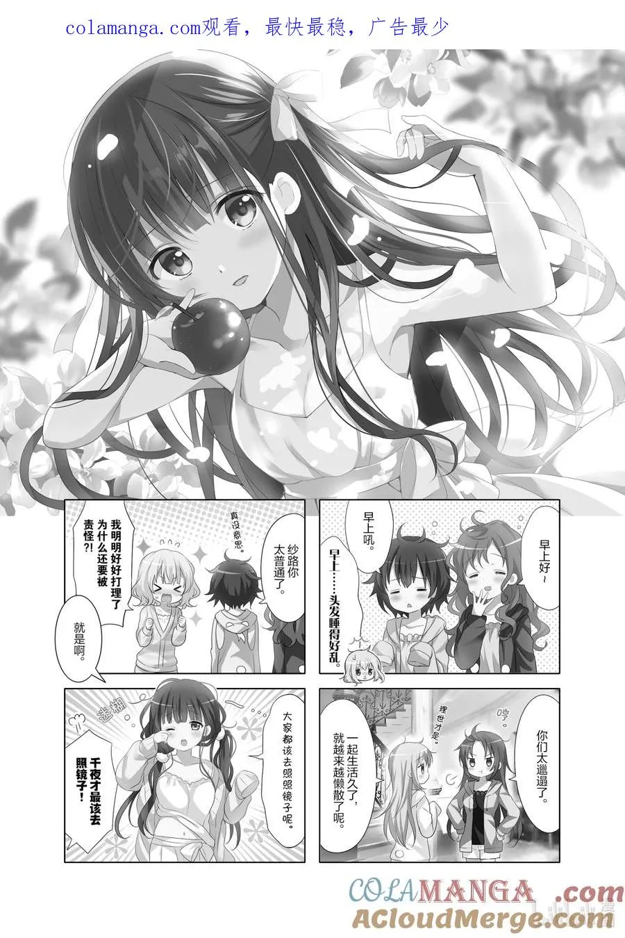 104 黑猫馆白雪公主面包杀人事件～凶手是心爱～ 第1页