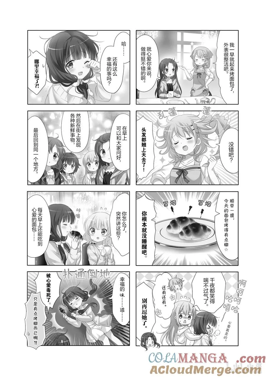 104 黑猫馆白雪公主面包杀人事件～凶手是心爱～ 第2页