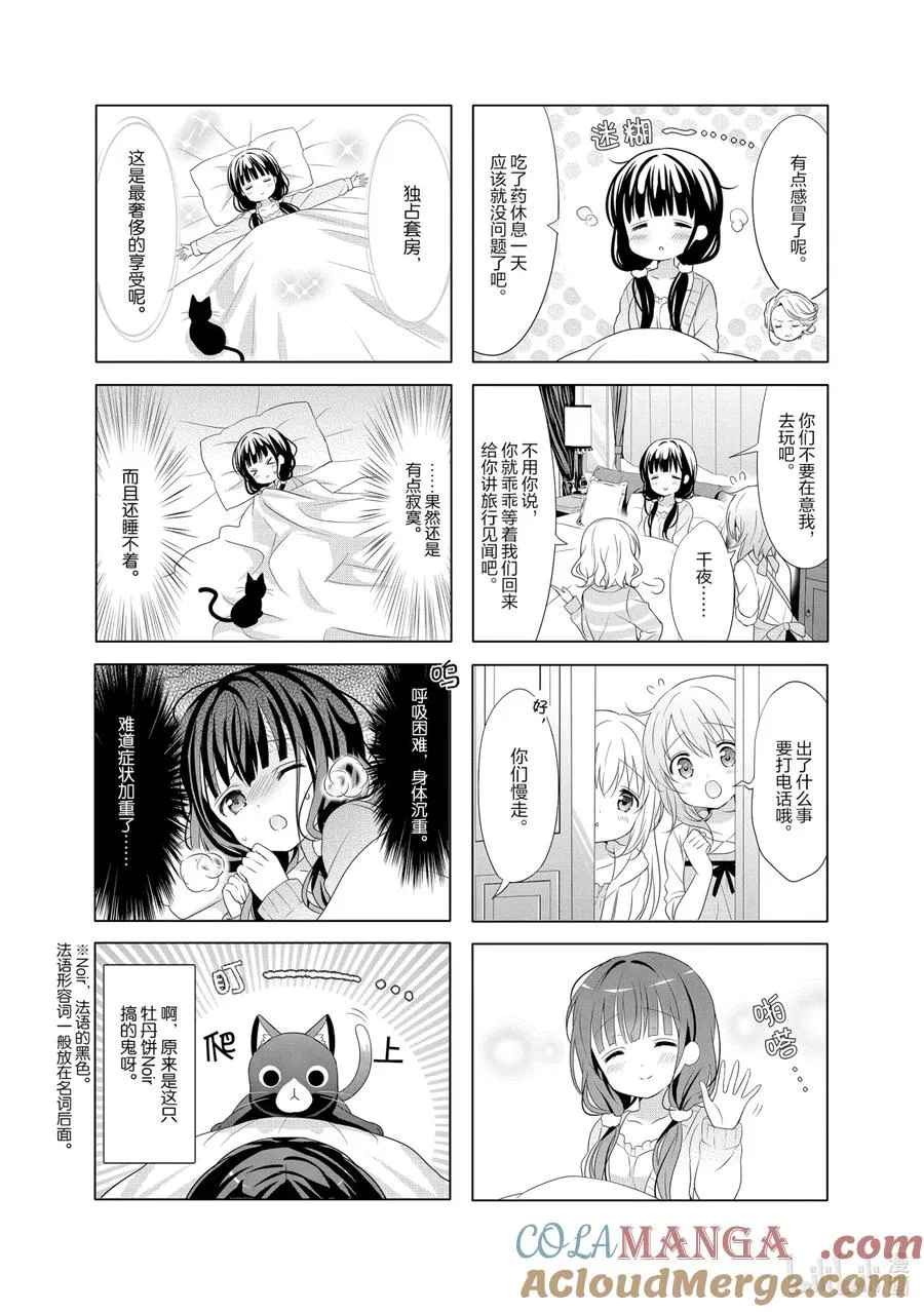 104 黑猫馆白雪公主面包杀人事件～凶手是心爱～ 第3页