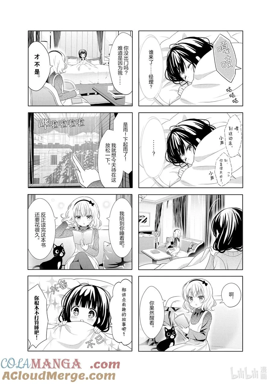 104 黑猫馆白雪公主面包杀人事件～凶手是心爱～ 第4页