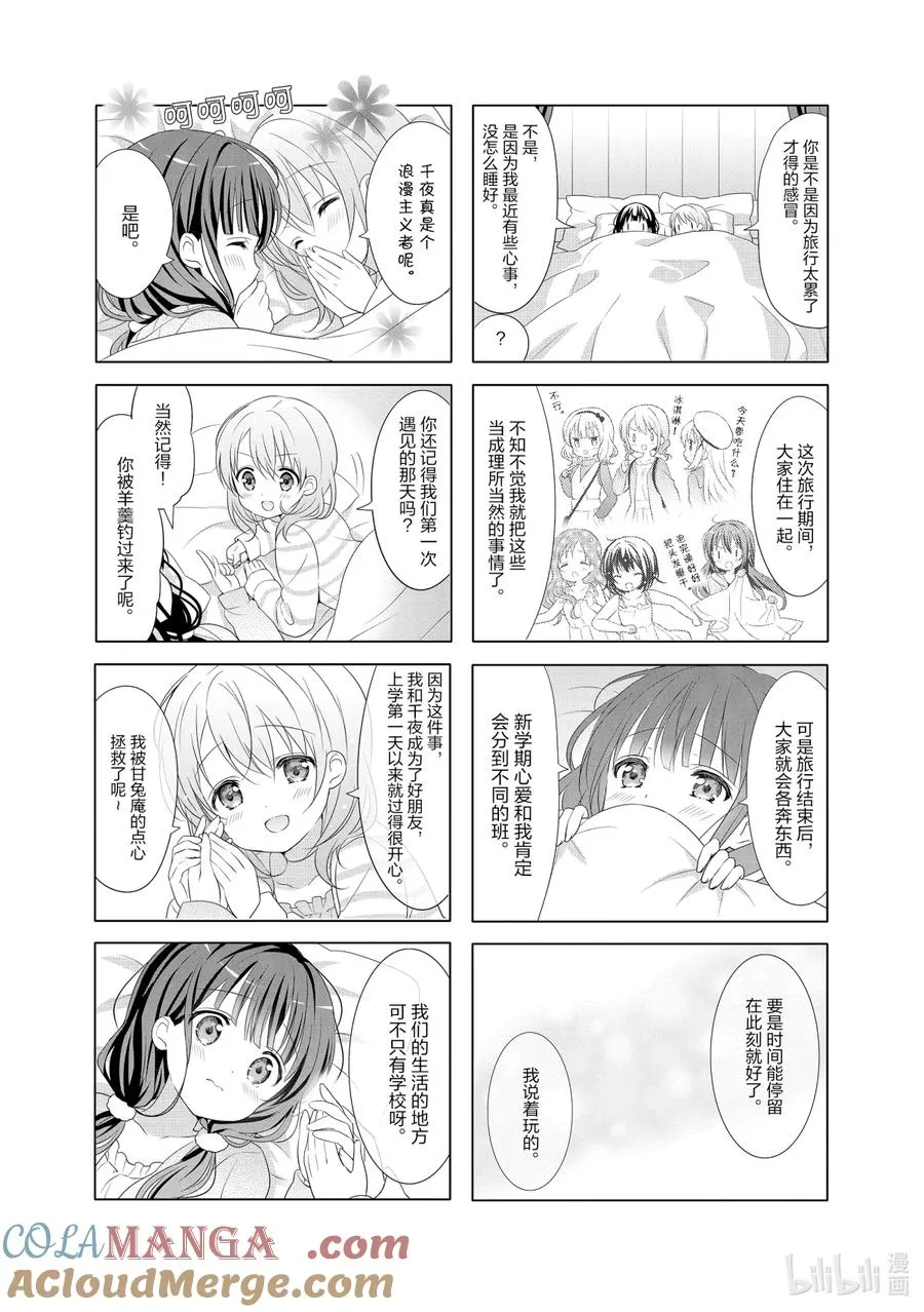 104 黑猫馆白雪公主面包杀人事件～凶手是心爱～ 第7页