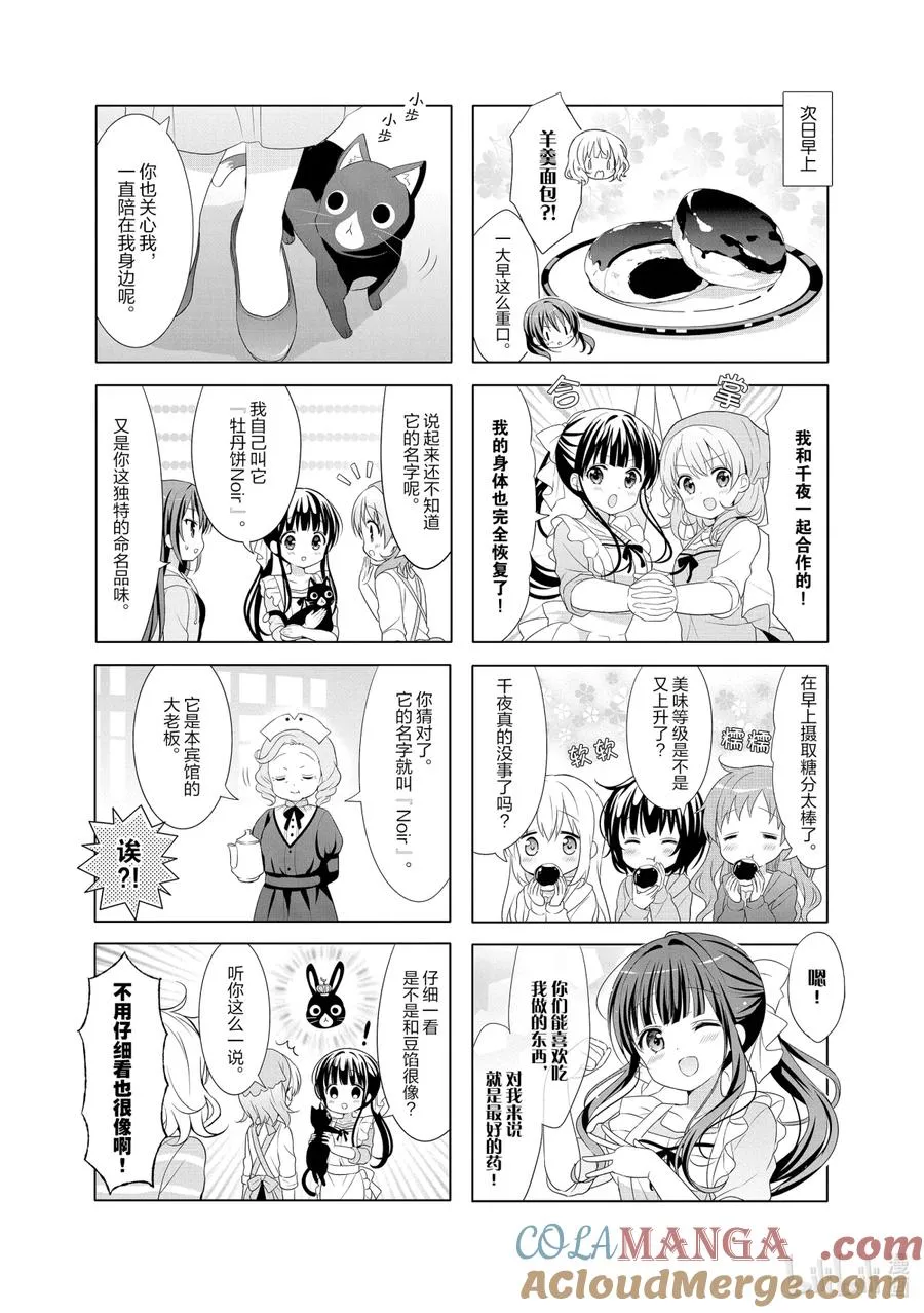 104 黑猫馆白雪公主面包杀人事件～凶手是心爱～ 第8页