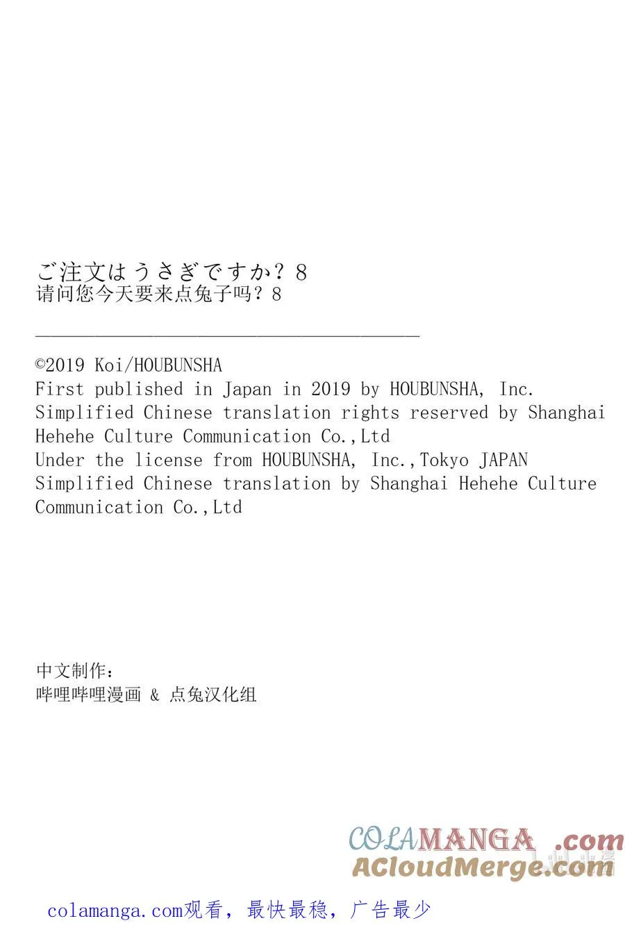 104 黑猫馆白雪公主面包杀人事件～凶手是心爱～ 第9页
