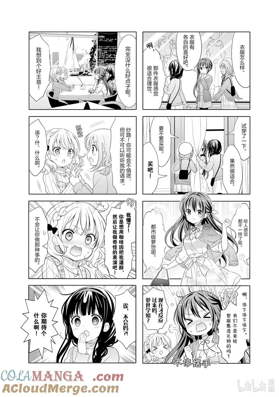 105 世界变成了咖啡店 第3页